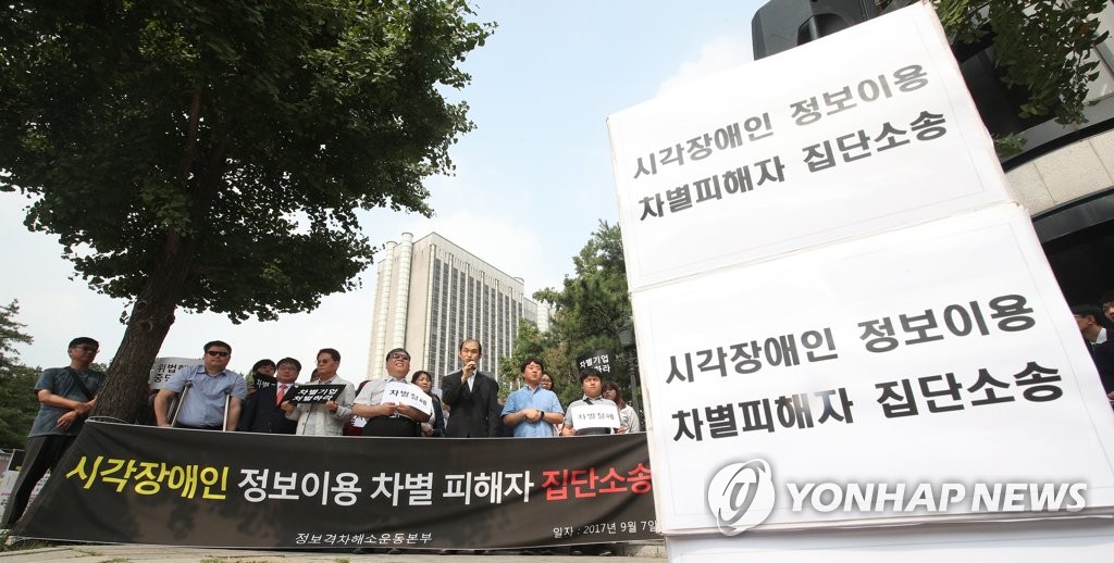 시각장애인 정보이용 차별피해자 집단소송 기자회견