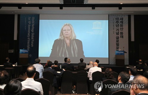 세계유산 글로벌 포럼
