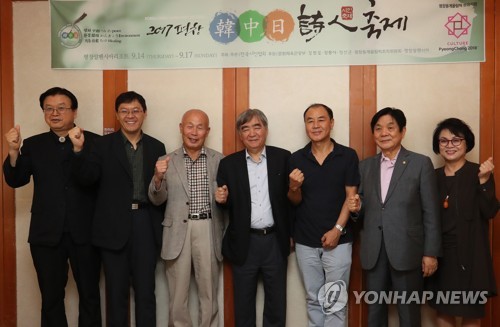 평창올림픽 성공 기원 '한중일 시인축제'