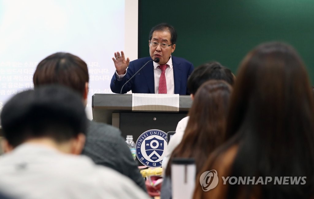 홍준표의 연세대 특강