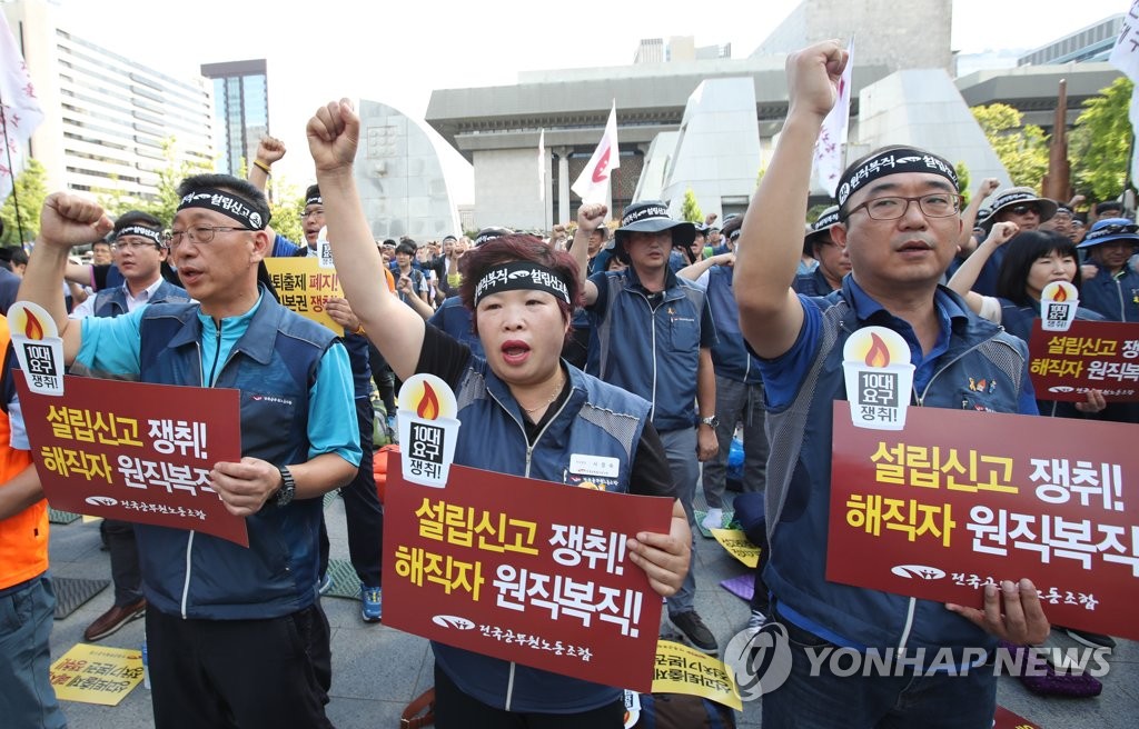 전국공무원노동조합