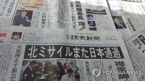 북한 탄도미사일 발사 톱기사로 전하는 일본 신문