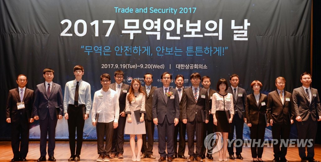 '2017 무역 안보의 날'