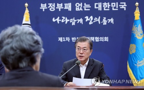 문 대통령, 제1회 반부패정책협의회 주재