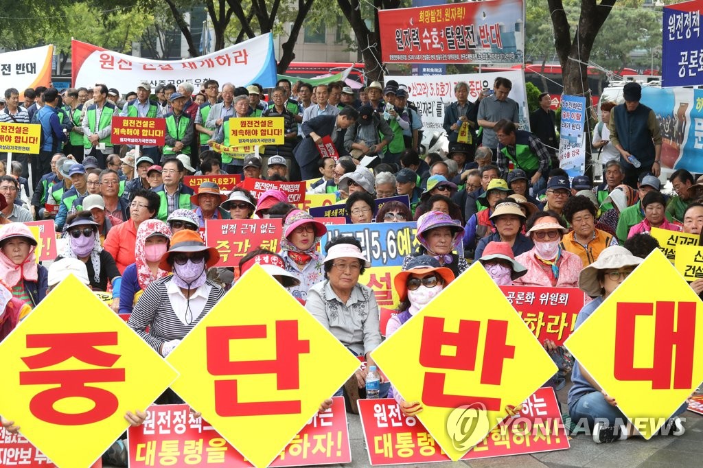 신고리 5ㆍ6호기 중단 반대한다