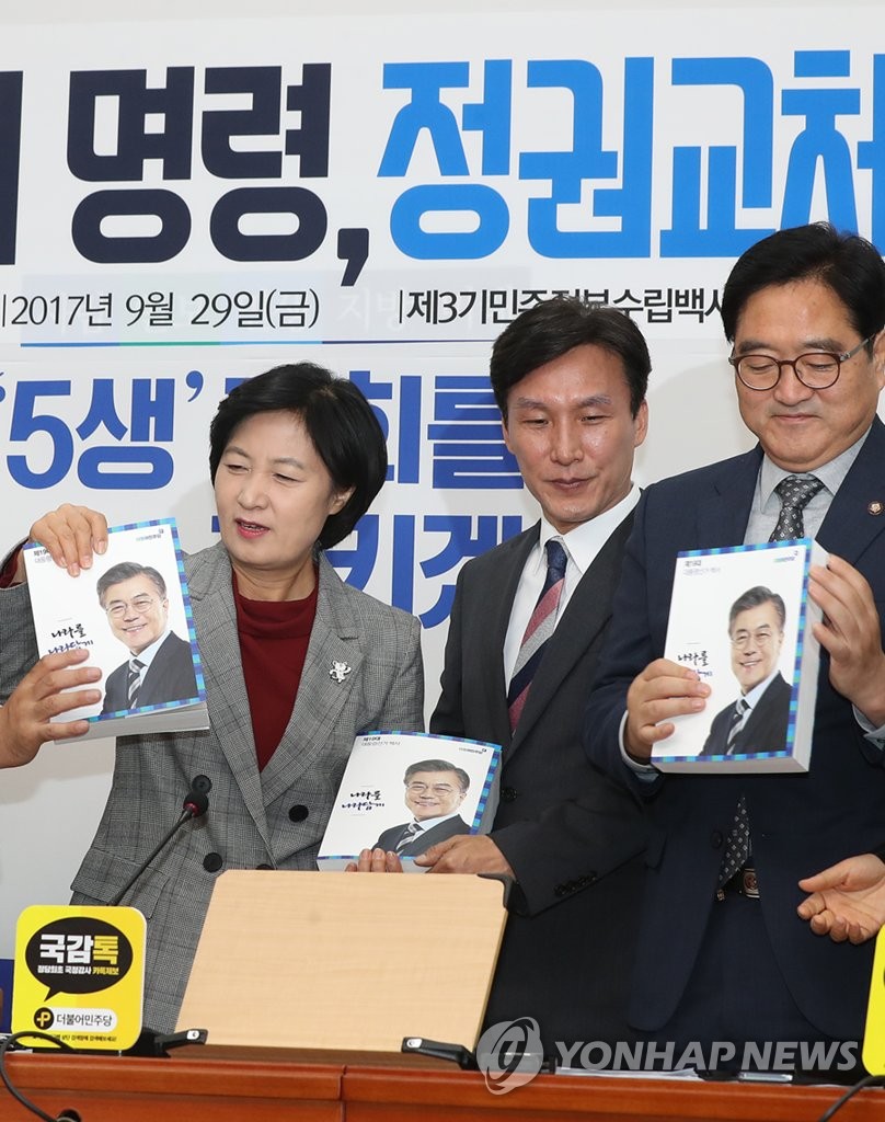 대선 백서 살펴보는 추미애 대표