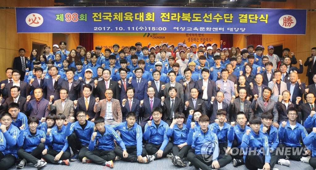 전국체전 전북선수단 결단식