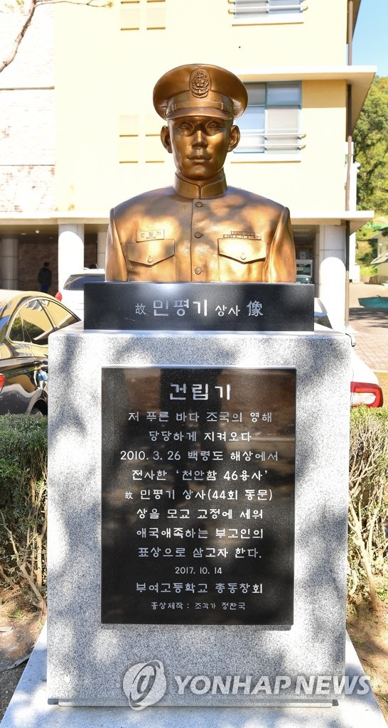 '천안함 46용사' 민평기 상사 흉상