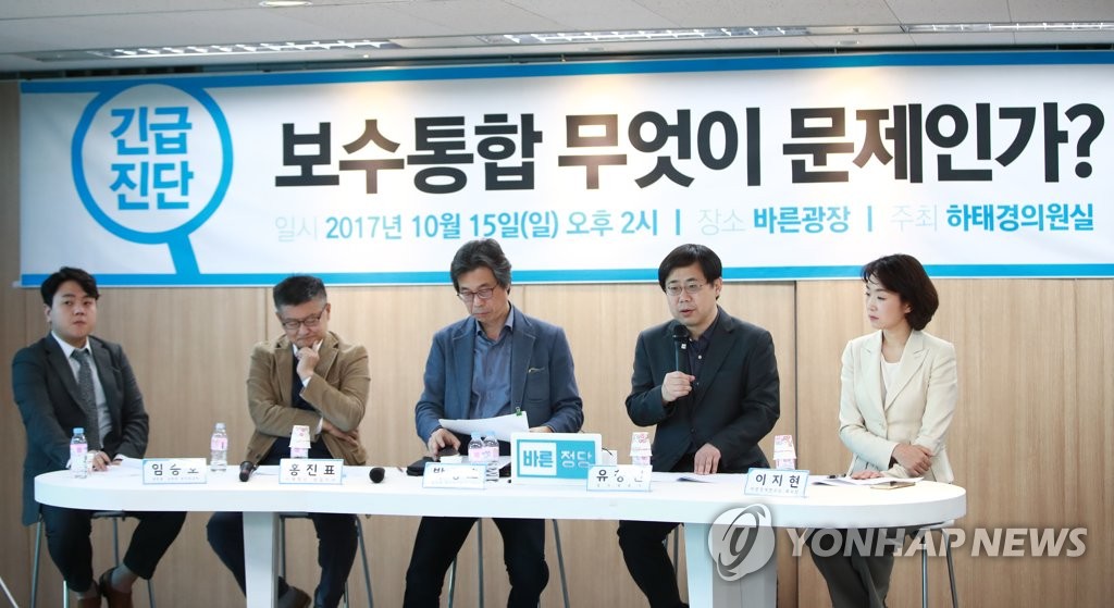 보수통합 문제 토론회 갖는 바른정당
