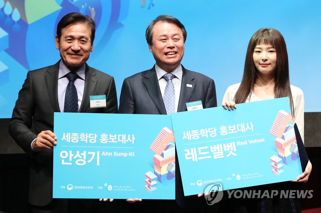 안성기ㆍ레드벨벳 '세종학당 홍보대사' 위촉