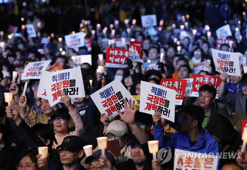 '국정원 개혁' 촉구하는 촛불 1주년