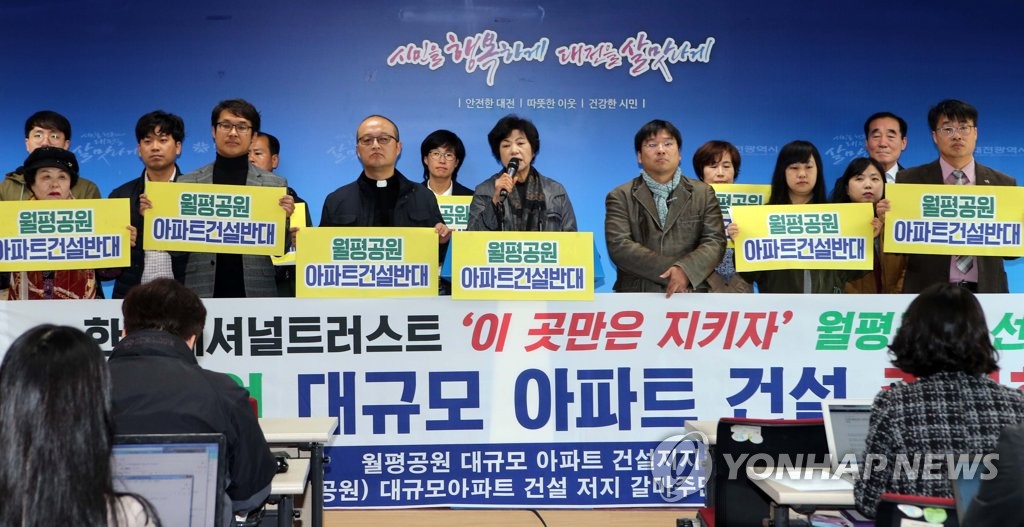 월평공원 개발 반대하는 시민단체