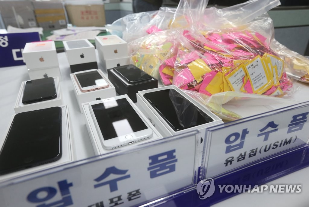압수한 핸드폰과 유심칩