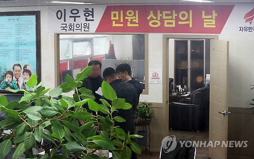 검찰, 이우현 의원 사무실 압수수색