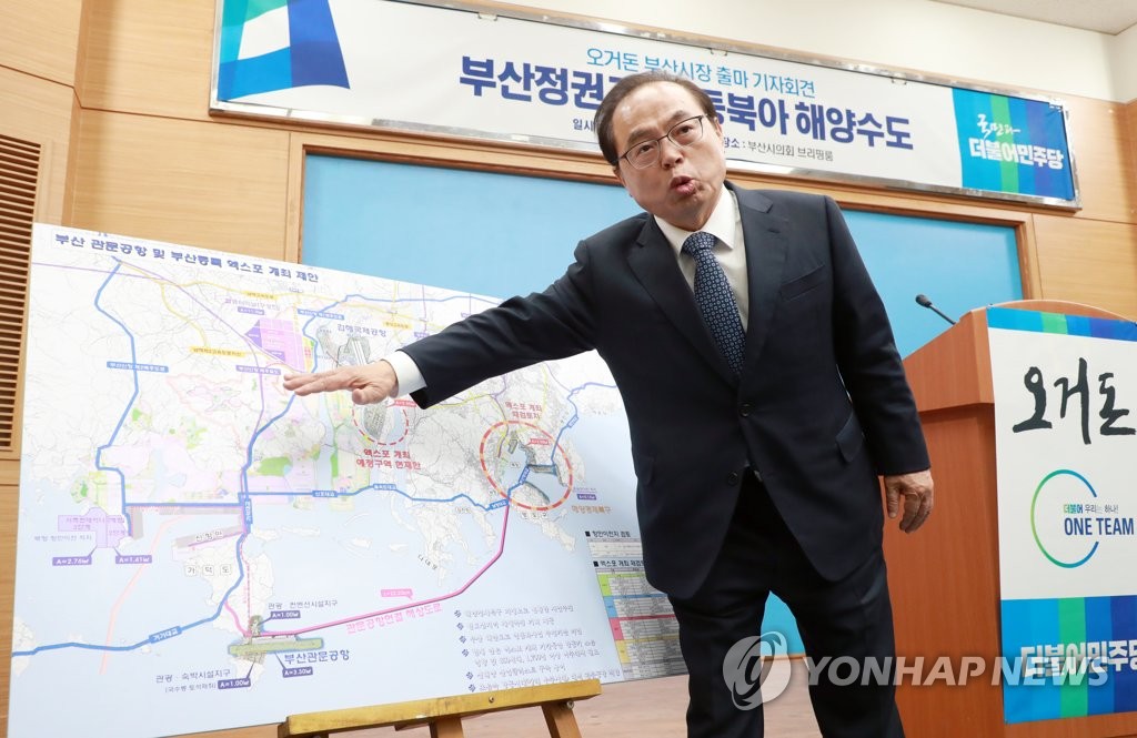 오거돈 "부산 동북아 해양수도 건설·신공항 가덕도 재추진"
