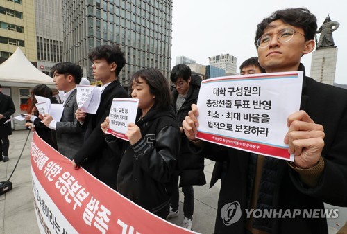 학생이 참여하는 총장직선제 요구 기자회견