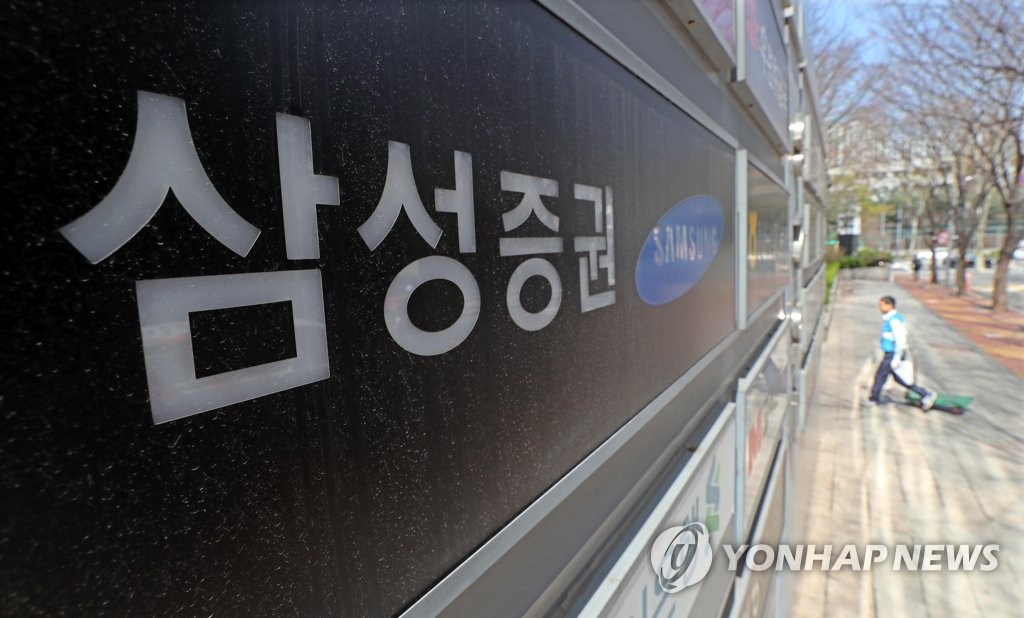 삼성증권, 투자자 피해구제 전담반 설치