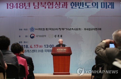 '1948년 남북협상과 한반도의 미래'