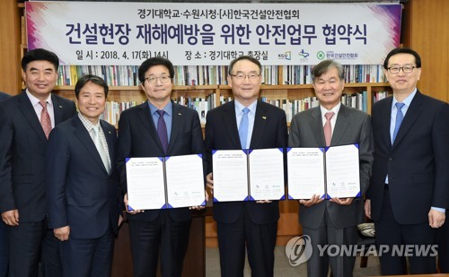 수원시·경기대·한국건설안전협회, 안전사고 예방 MOU