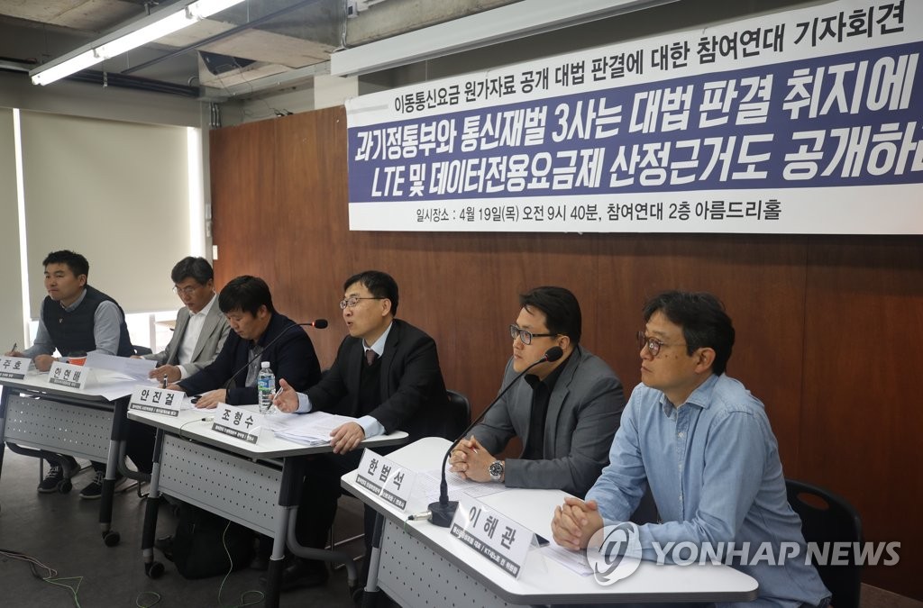 참여연대, 데이터전용요금제 산정근거 공개 요구