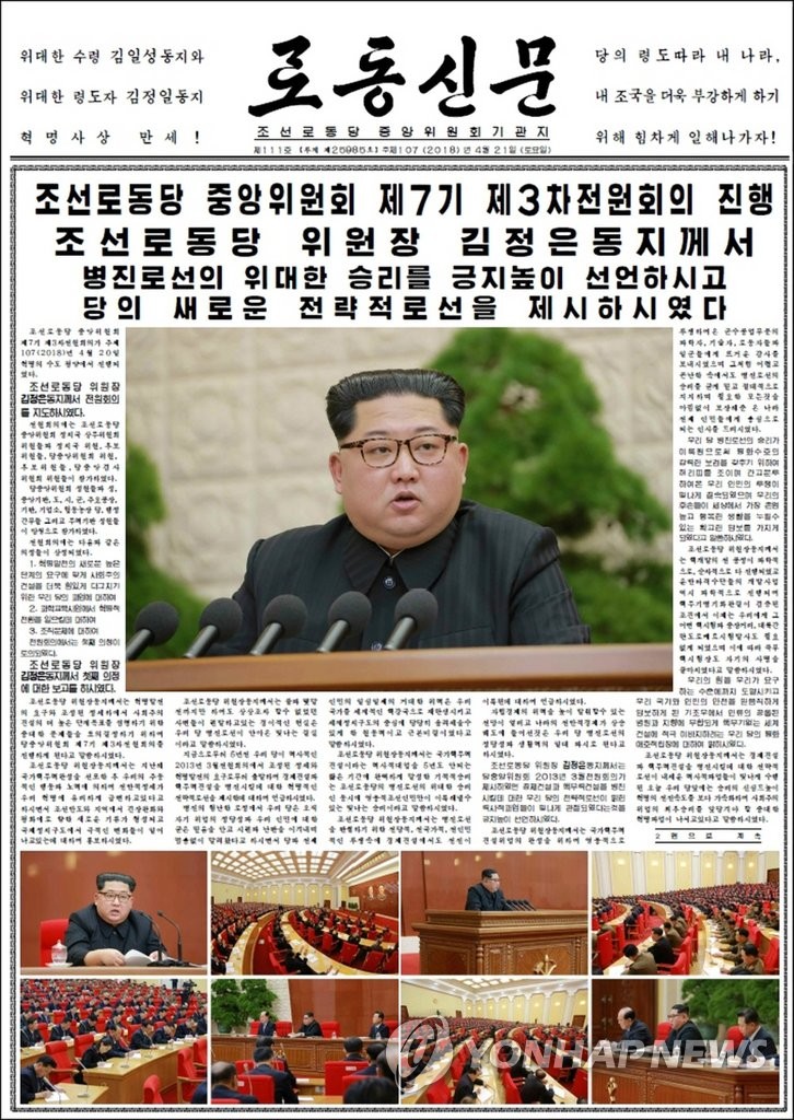 북한 노동당 전원회의 보도한 노동신문