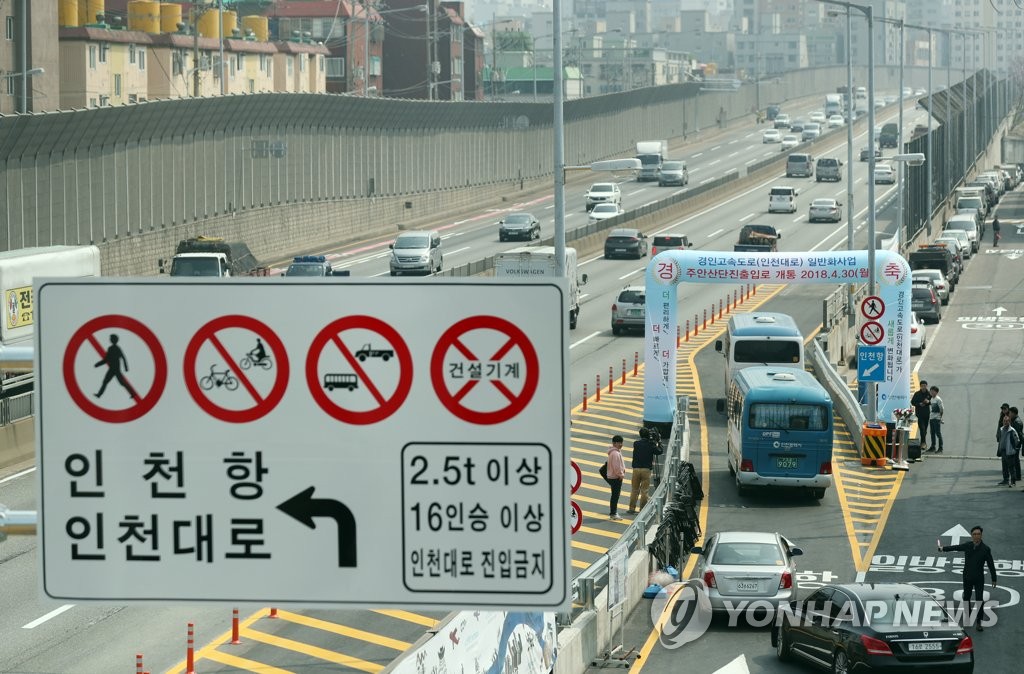 경인고속도로 일반도로화 진출입로 개통