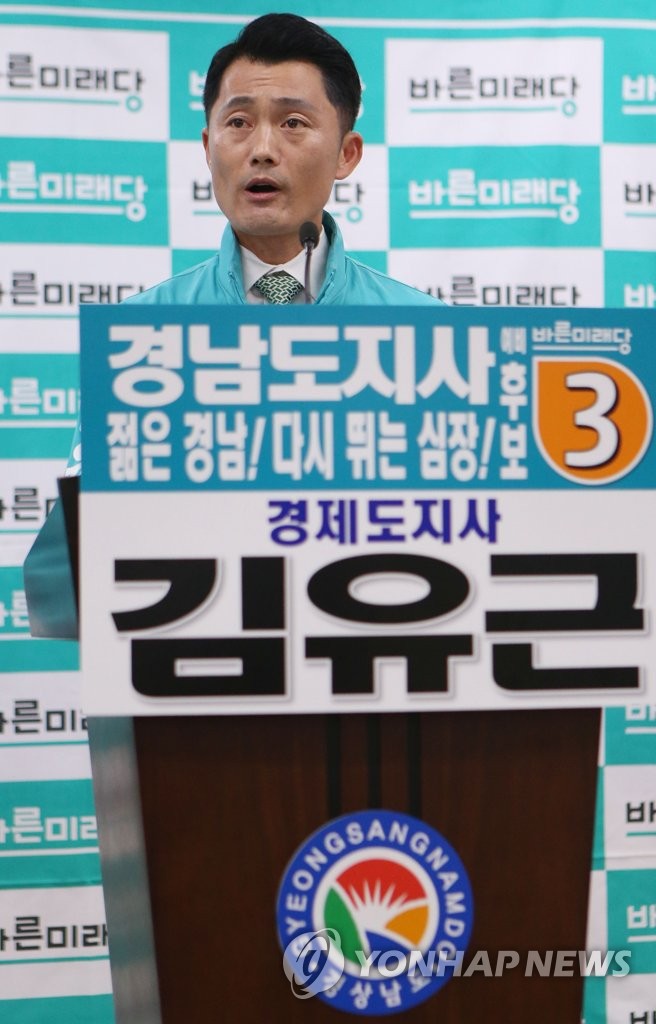 바른미래당 김유근 경남지사 예비후보