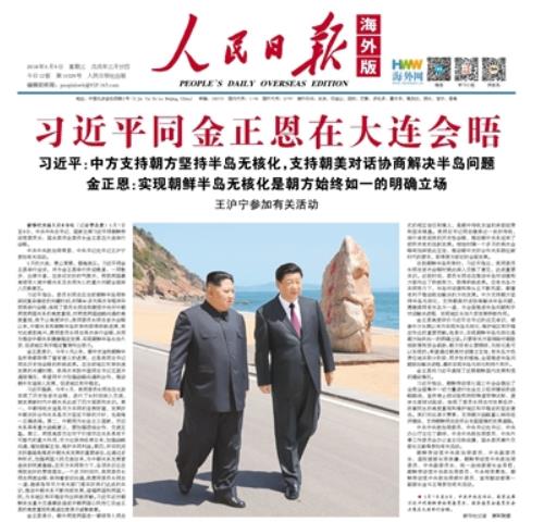 중국 인민일보, 시진핑·김정은 회동 대서특필