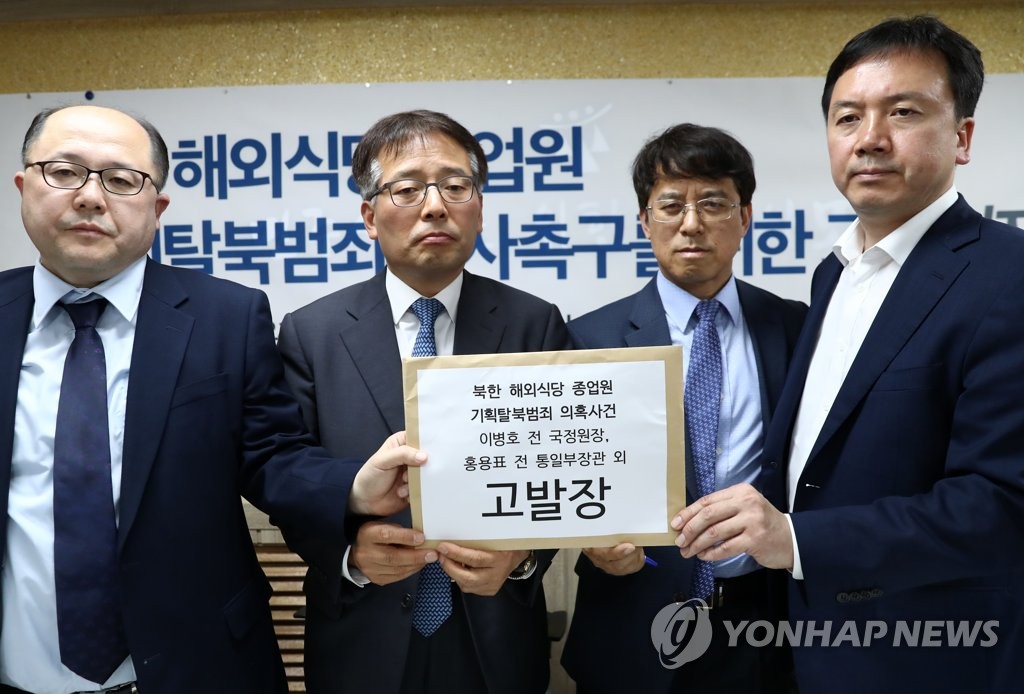 북 해외식당 종업원 관련 고발장 든 민변 변호사들
