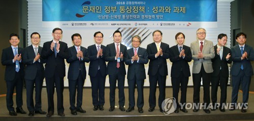 '2018 공동 정책 세미나'