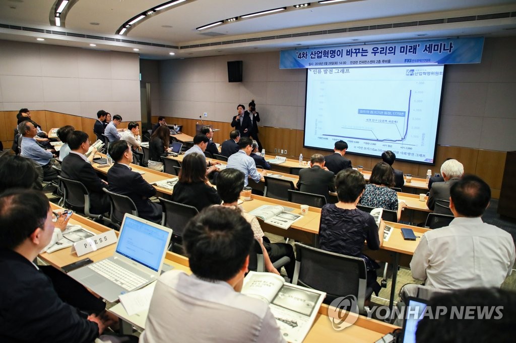 '4차 산업혁명'이 바꾸는 우리의 미래 세미나