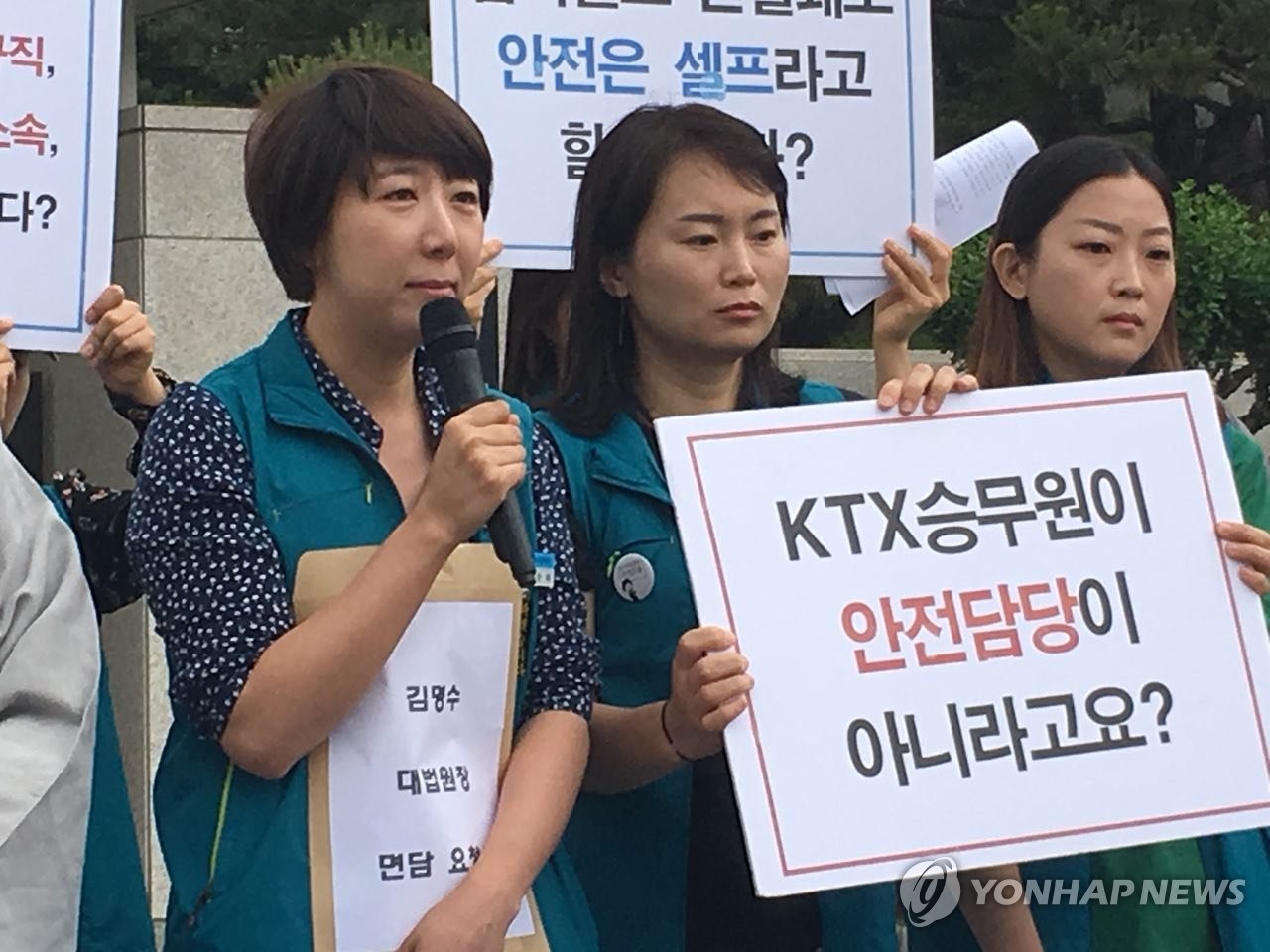 KTX 해고승무원, 대법원서 항의시위 열어