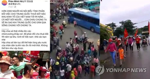 "중국, 물러가라" 베트남 곳곳에서 반중시위