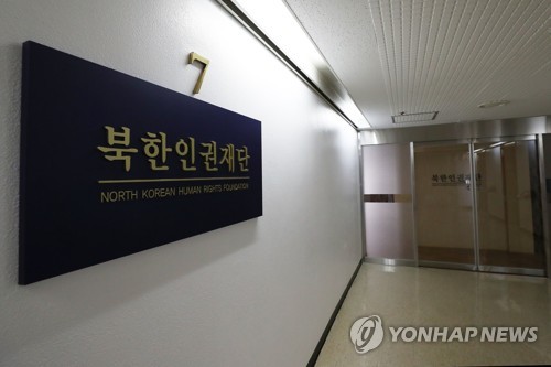 북한인권재단 사무실 21개월만에 철수