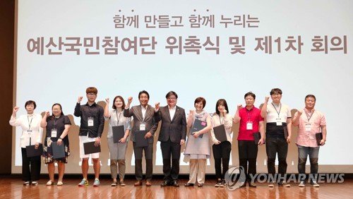 예산국민참여단 위촉식