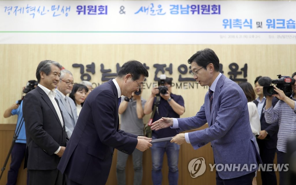 경남도 경제혁신·민생위원회 위촉식