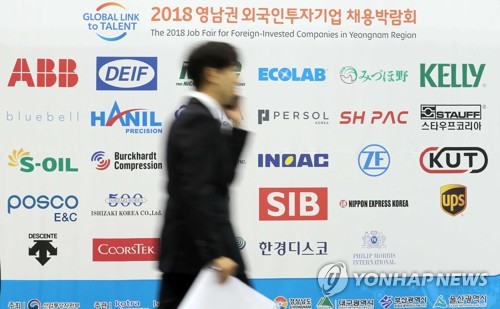 외국인투자기업 채용박람회