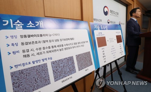 극지연구소, 미생물 이용 혈액보존제 개발