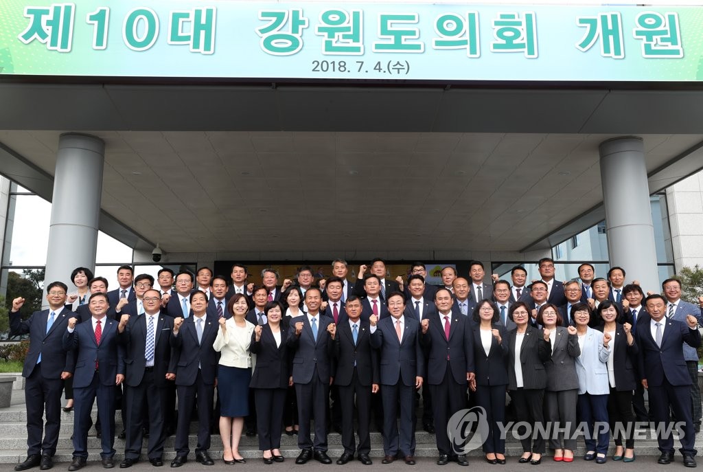 제10대 강원도의회 개원식