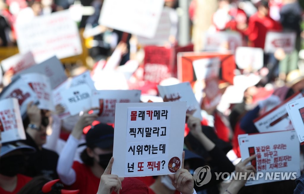 '홍대 몰카 편파수사 규탄 시위'