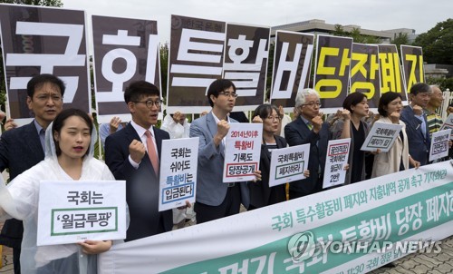 '국회특활비 당장 폐기하라'