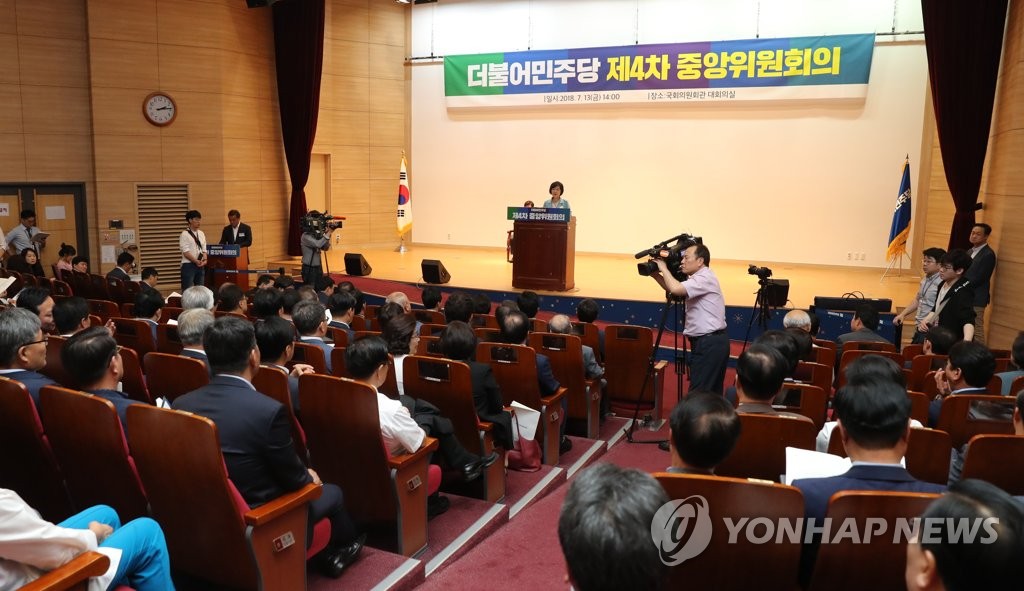 더불어민주당 중앙위원회의