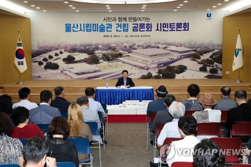울산시립미술관 건립 시민토론회