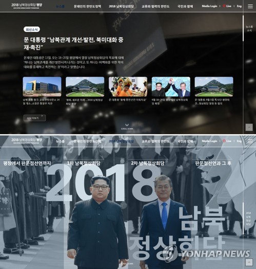 '2018 남북정상회담 평양' 온라인 플랫폼 새 단장