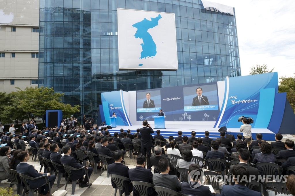 '남북연락사무소 개소식'