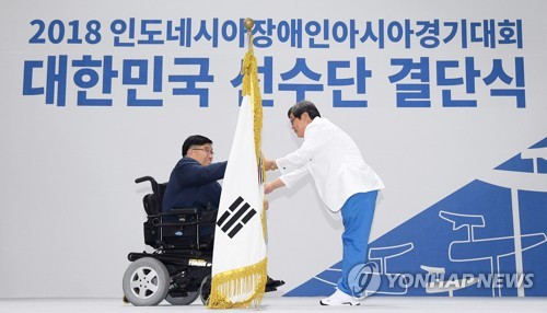 장애인 아시안게임 한국 선수단 결단식 장면 자료 사진