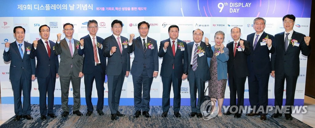 제9회 디스플레이의 날 기념식