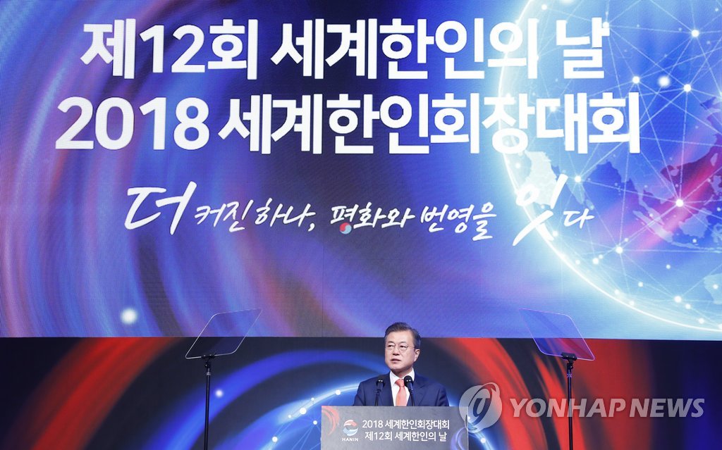 제12회 세계한인의 날, 축사하는 문 대통령