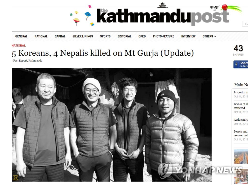 히말라야 등반 중 눈사태로 숨진 한국 원정대원들