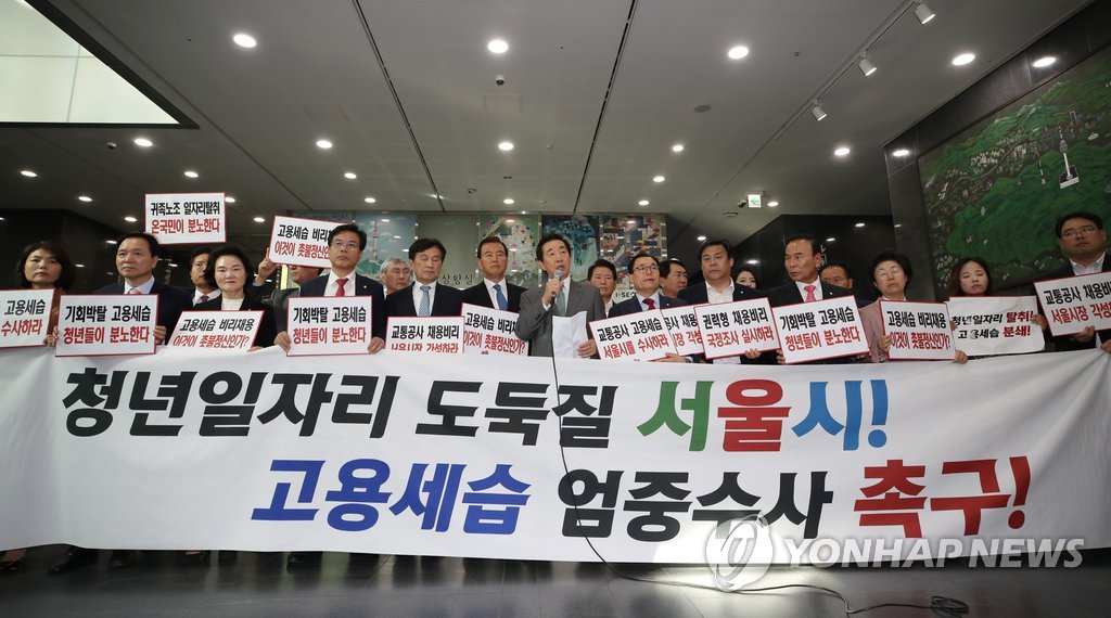 자유한국당, 채용비리 규탄시위